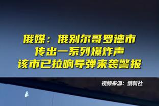 神射手？博扬活塞生涯命中200记三分用了78场 队史最少